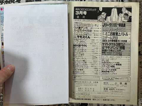 Monthly CoroCoro Comic No. 191 (3/1994)-thumbmail-4