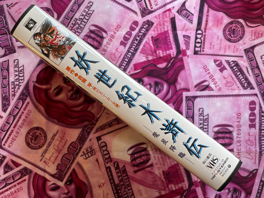 VHS Yoseiki Suikoden /  Suikoden: Demon Century (1993)