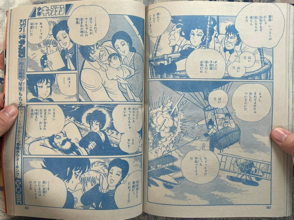 Monthly Shonen Captain (11/1987) - featuring Guyver