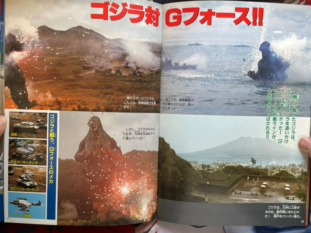 Godzilla vs Space Godzilla by TV Land Colorgraph (1994)