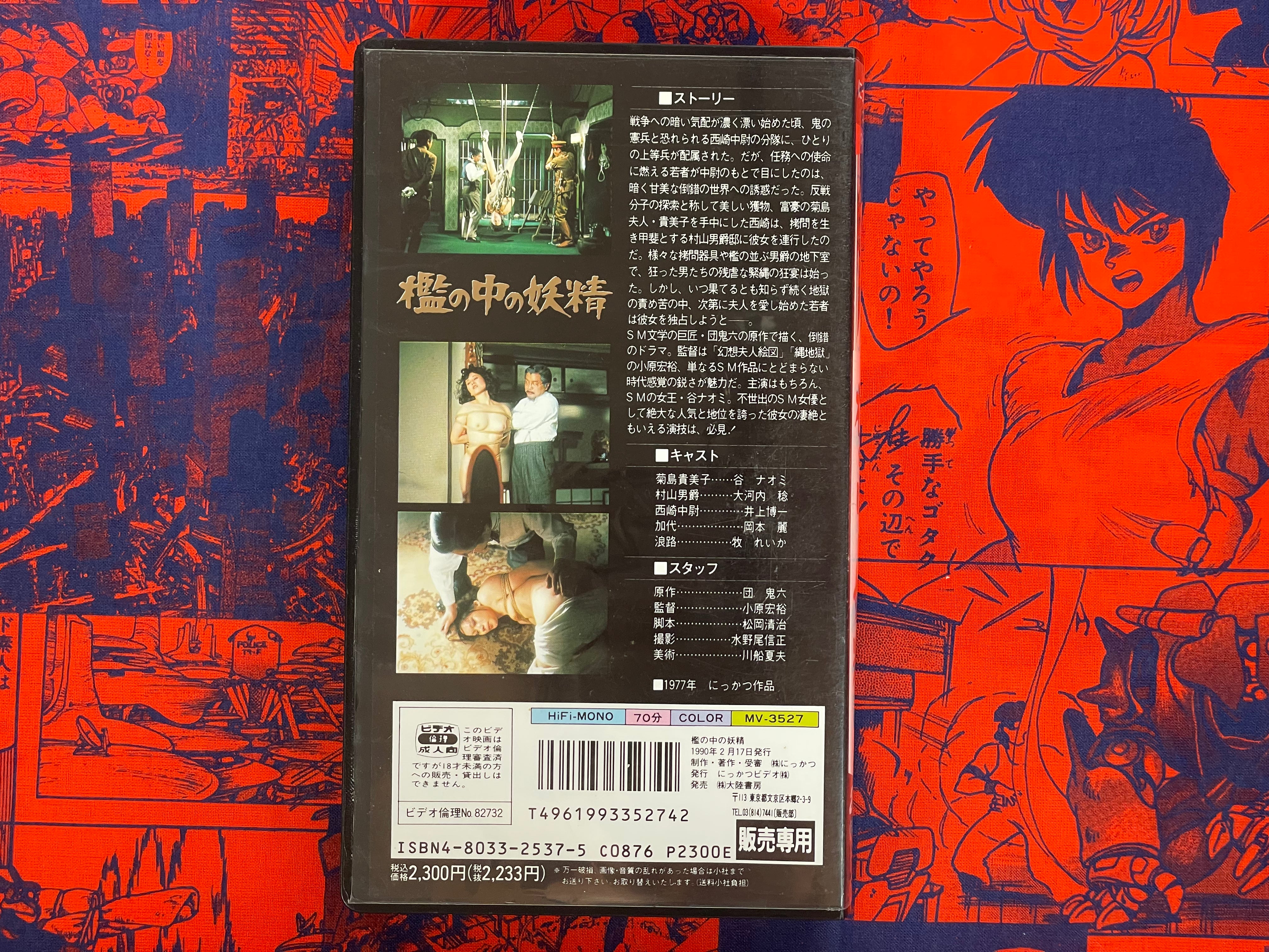 Fairy in a Cage VHS