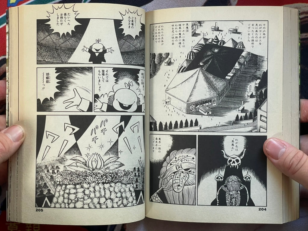 Circus Kitan + DEADMAN by Hino Hideshi (2008/Konbini-ban Ed.)