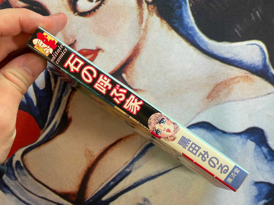 Stone House by Kuroda Minoru (1986)