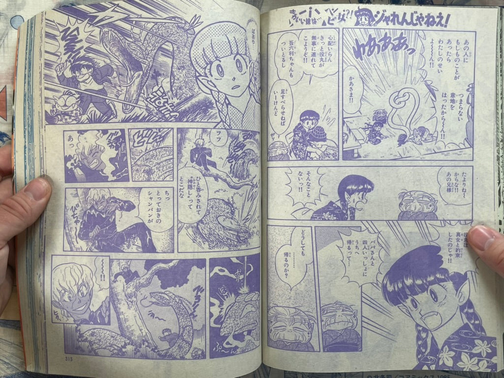 Monthly Shonen Captain (10/1987) - featuring Guyver-thumbmail-21