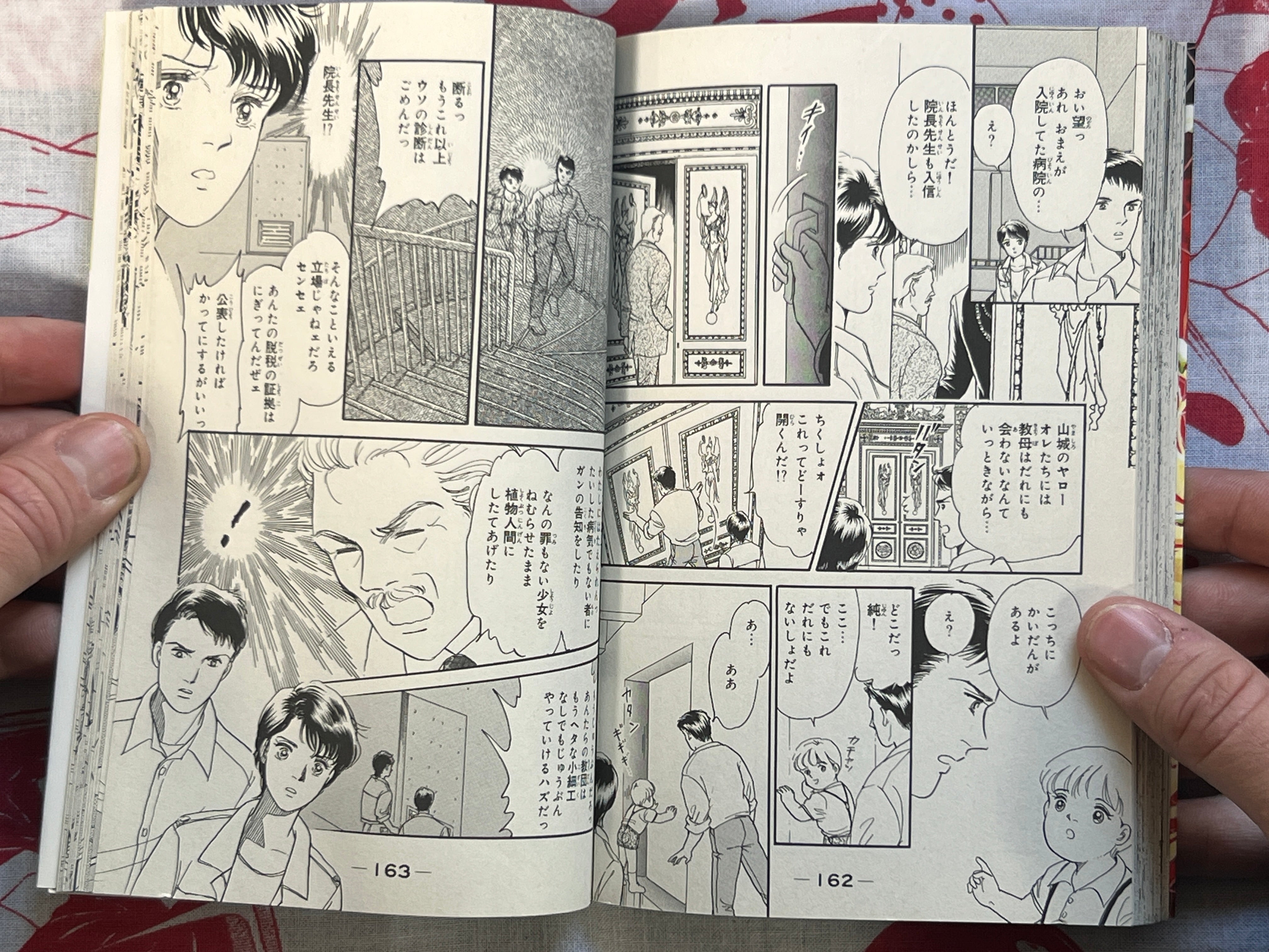 Breeding Ward by Seki Yoshimi (1993)