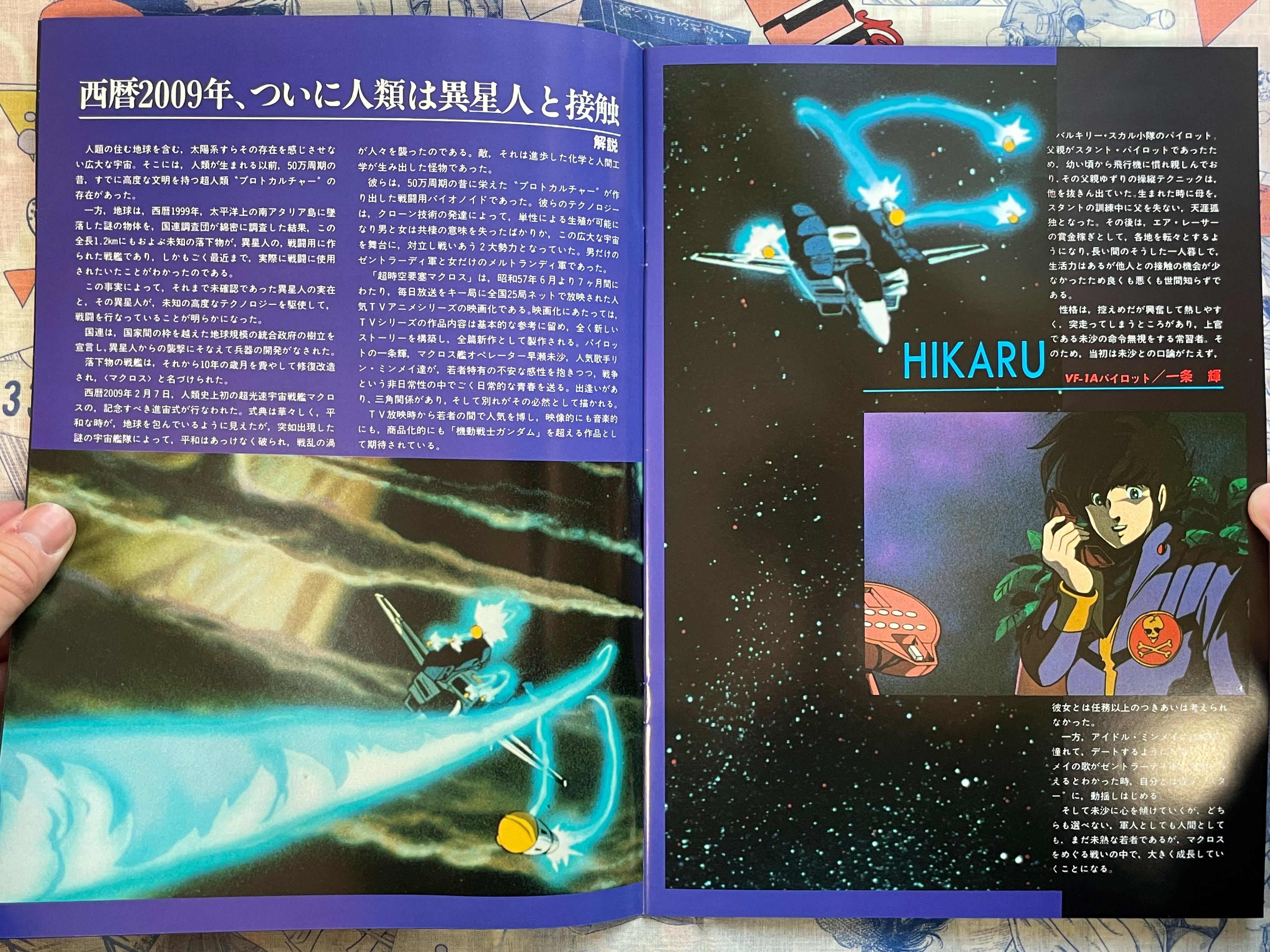 Movie Pamphlet: Super Dimension Fortress Macross: Do You Remember Love? (1984)