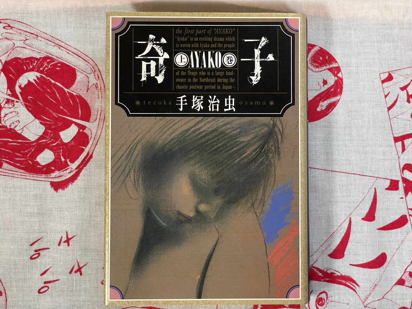 Ayako 1-2 Set by Tezuka Osamu (1989) · Japan Book Hunter