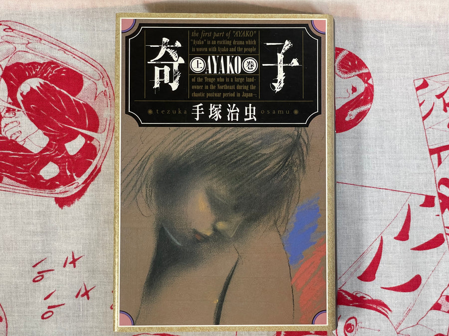 Ayako 1-2 Set by Tezuka Osamu (1989)