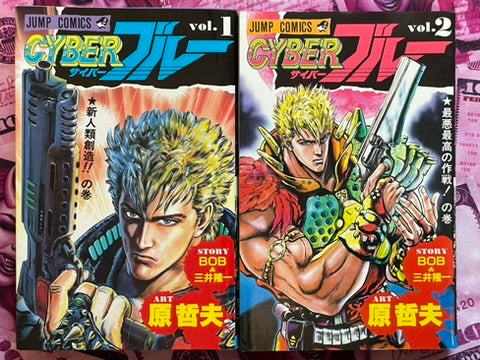 Cyber Blue 1-4 Set by Tetsuo Hara (1993 Ed.)