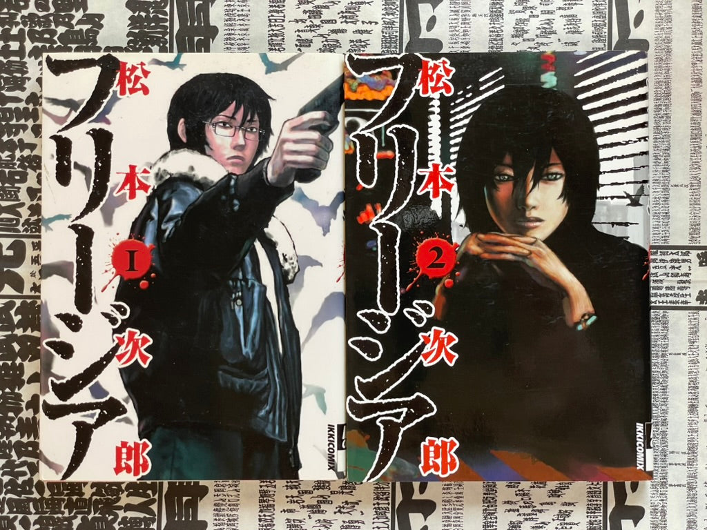 Freesia 1-12 Full Set by Jiro Matsumoto (2003)