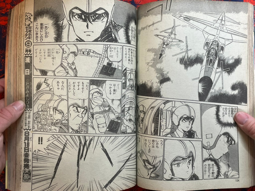 Monthly Shonen Captain - Bio-Booster Armor Guyver (8/1989)