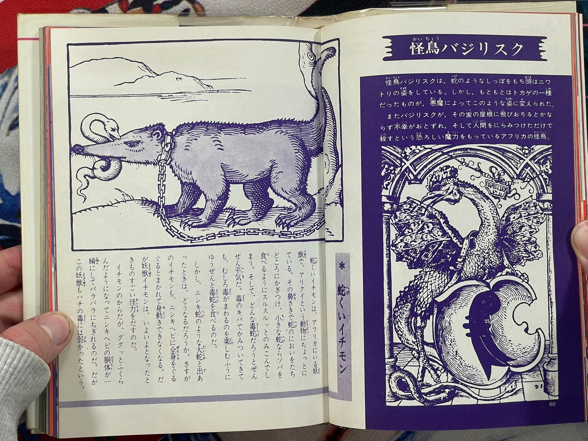 World Yokai Illustrated (Hardcover Edition) by Arifumi Sato & Ishihara Gojin (1973)