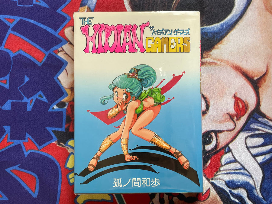 The Hidian Gamers by Konoma Waho (1985)