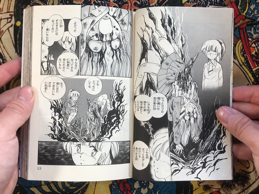 Blue Class by Iku Oyamada (1996)