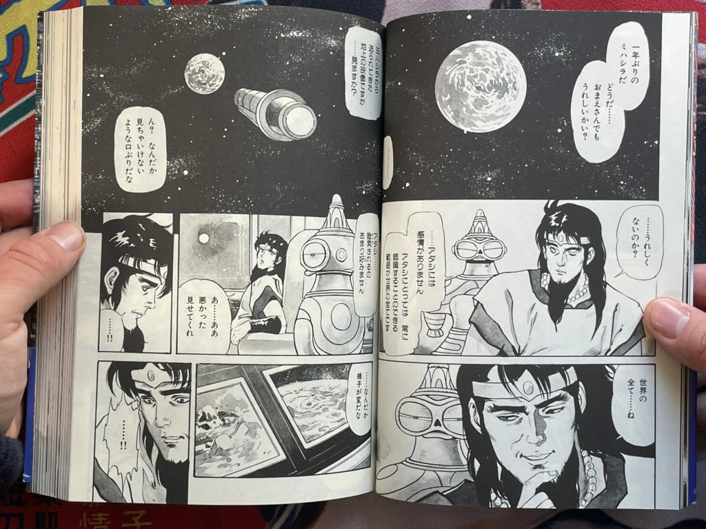 SF New Kojiki Story by Nano Hiko (1989)