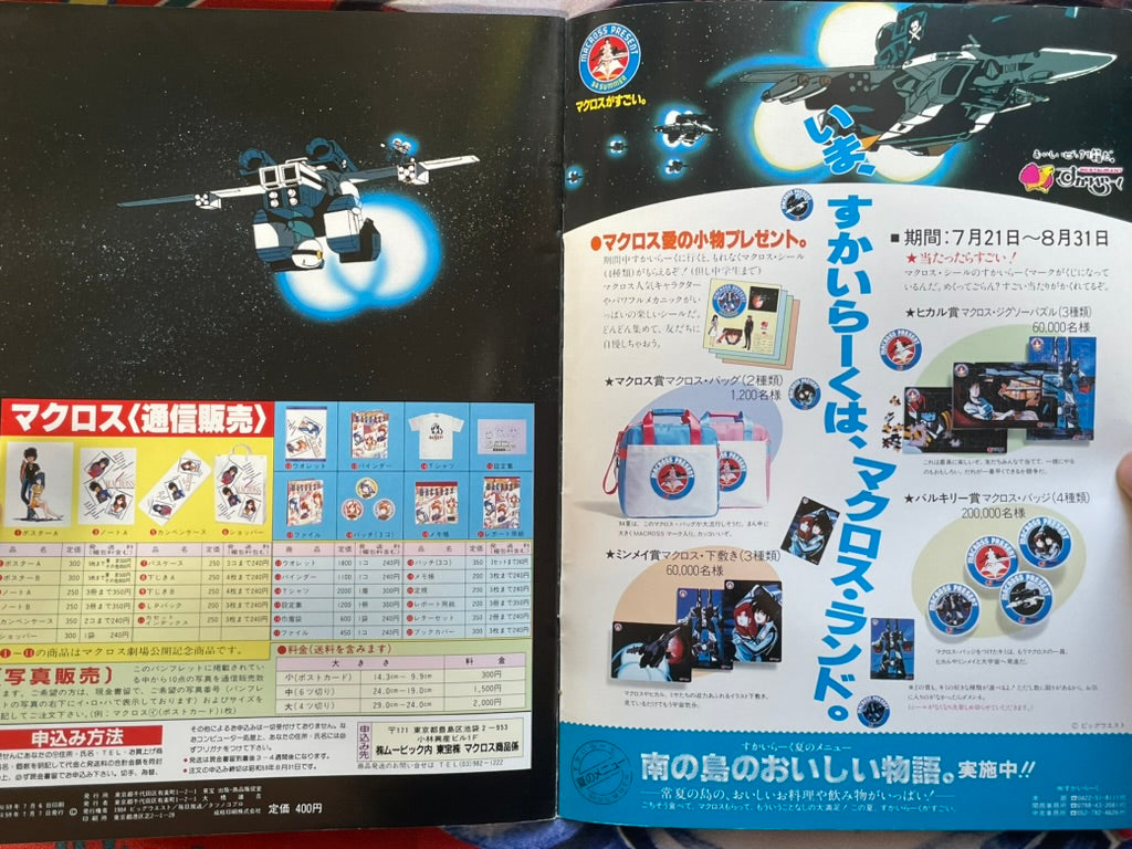 Macross: Do You Remember Love? - Movie Pamphlet (1984)