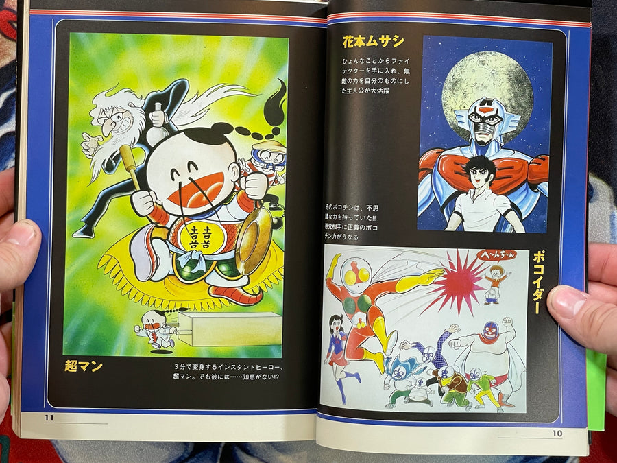 Go Nagai Chronicle 2 Character Pictorial (obi intact) (1998)