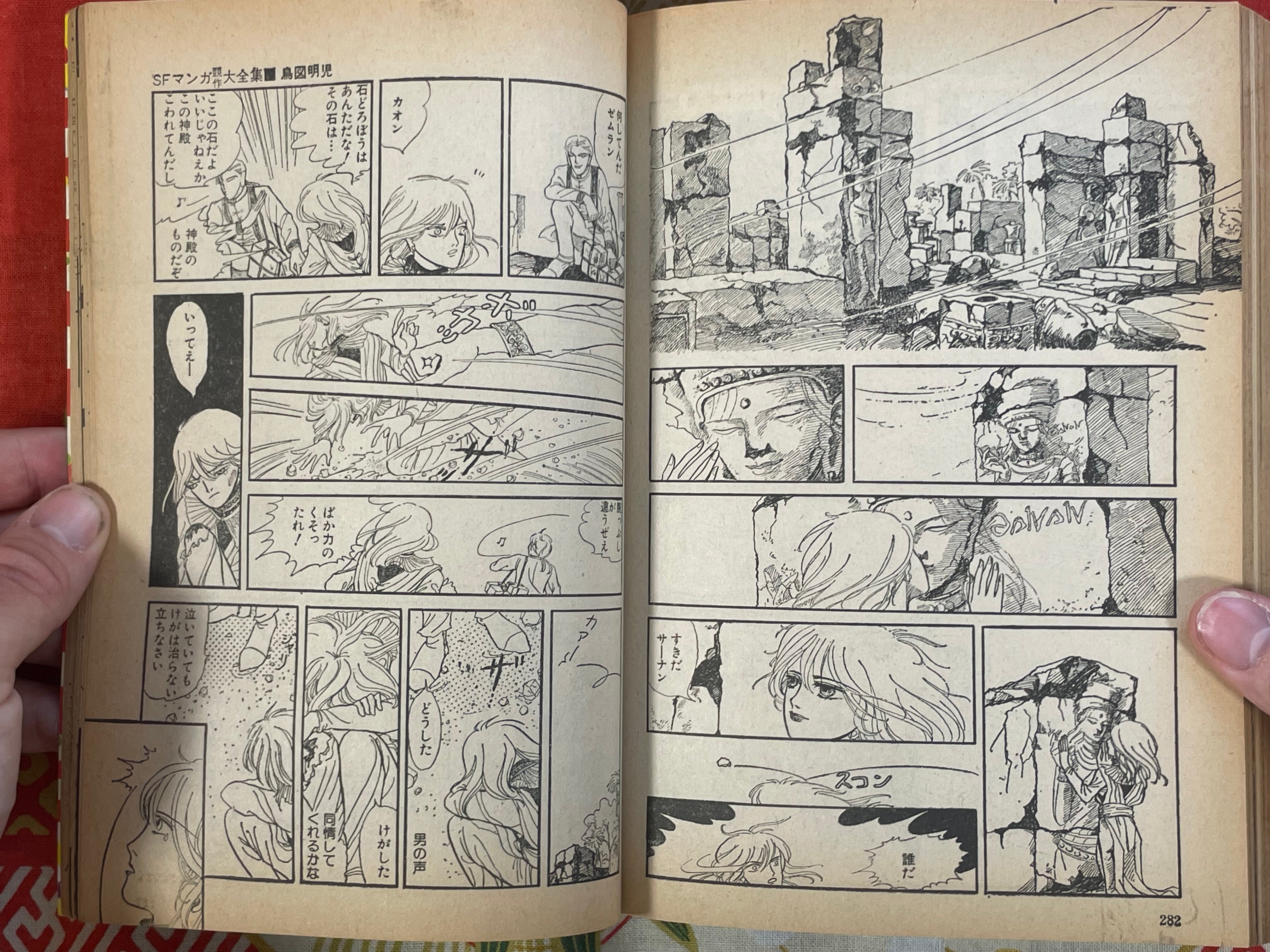 SF Manga Magazine: Complete Collection #23 (1984/1)