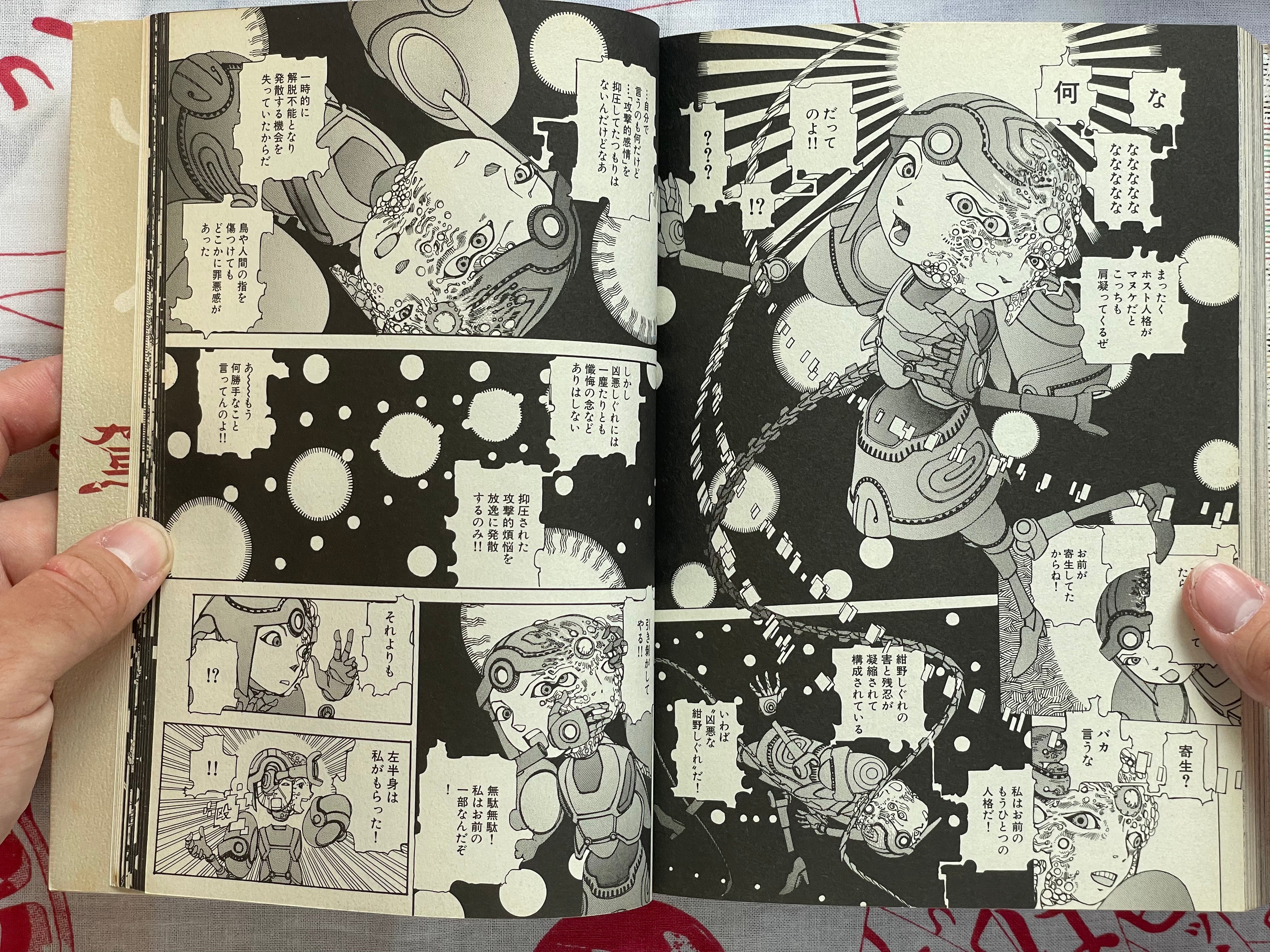 SIGNED Six Consciousnesses Thought Changing Ataraxia by Shintaro Kago (2001)
