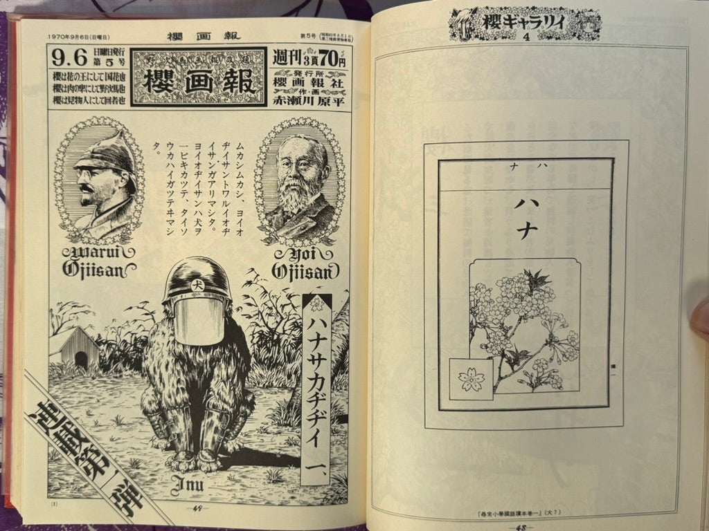 Sakura Pictorial Forever Edition (1971) by Genpei Akasegawa