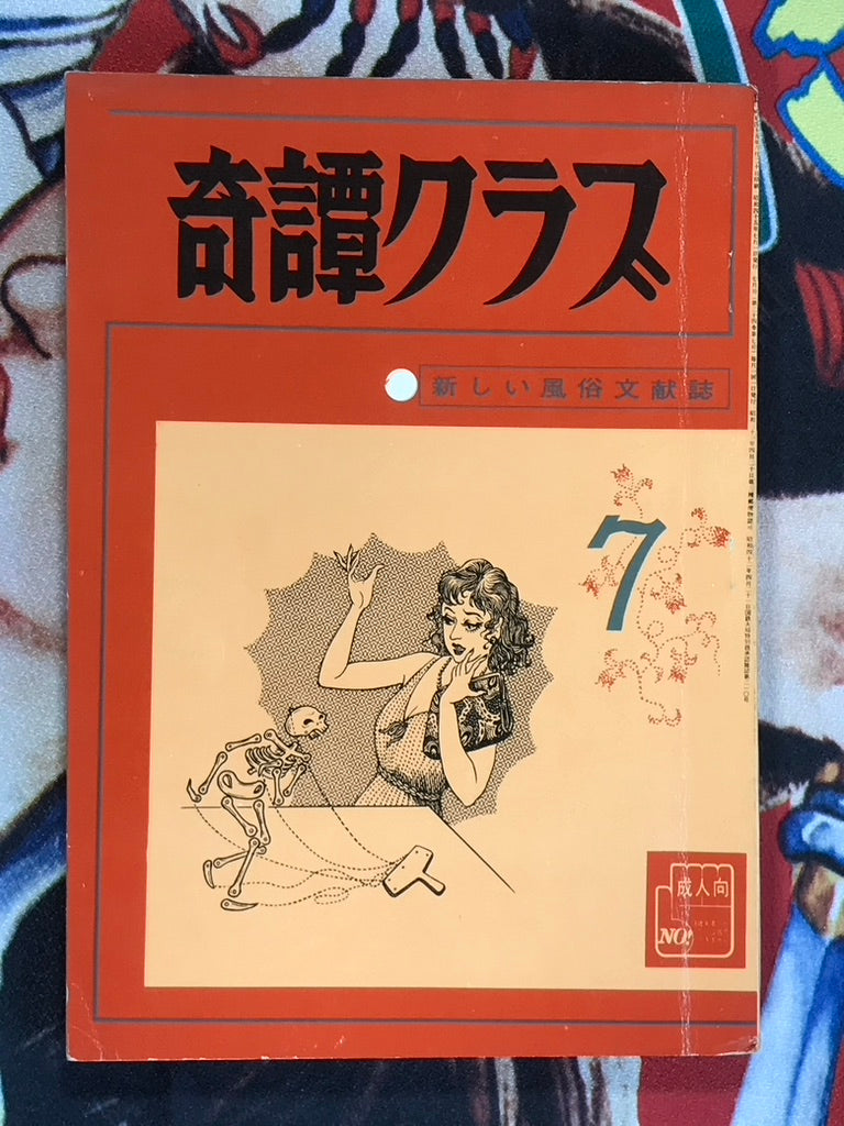 Kitan Club Magazine (1970/7)