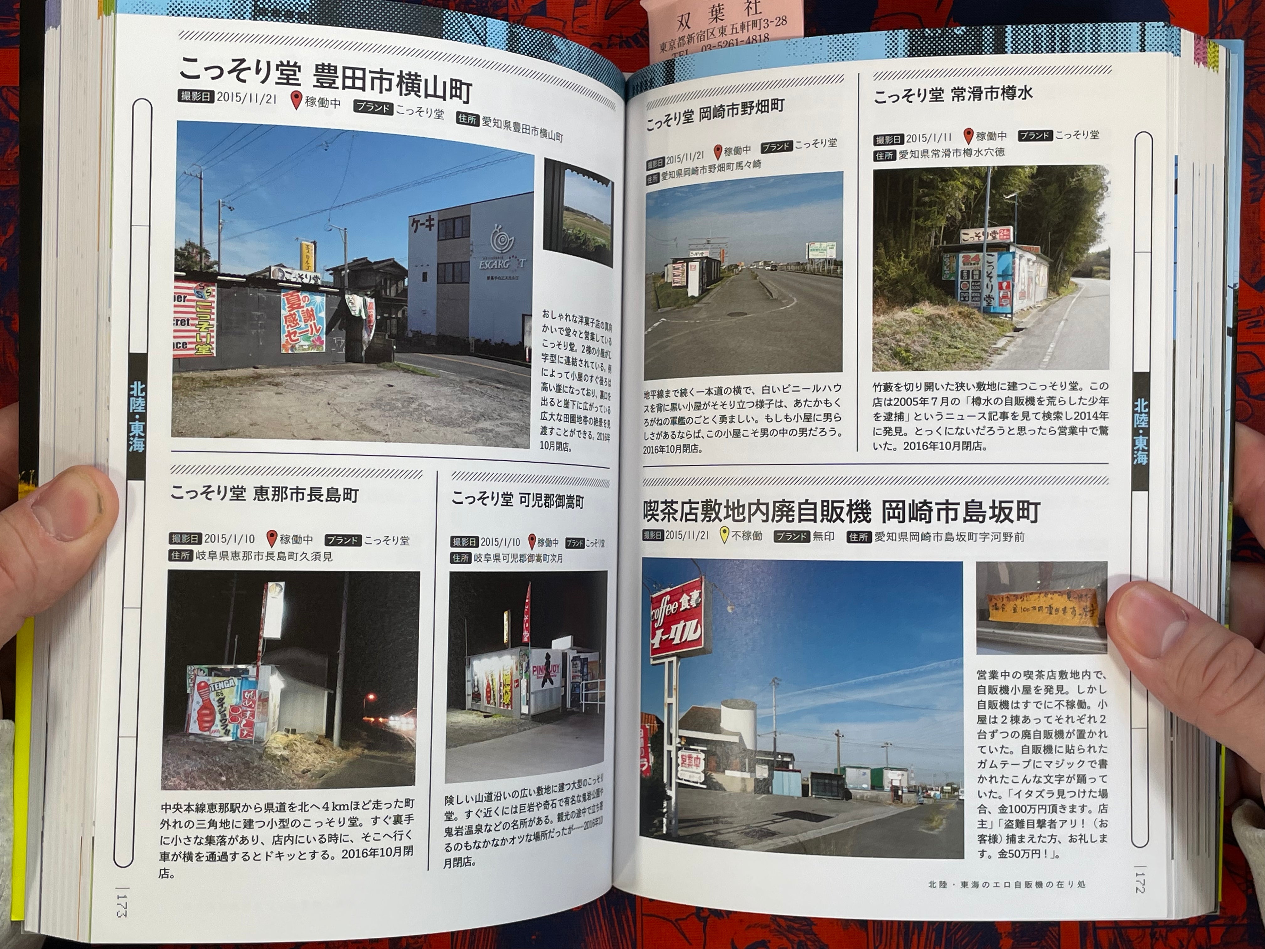 National Edition: Those Days Ero Book Vending Machine Travelogue by Kurosawa Tetsuya (2017)