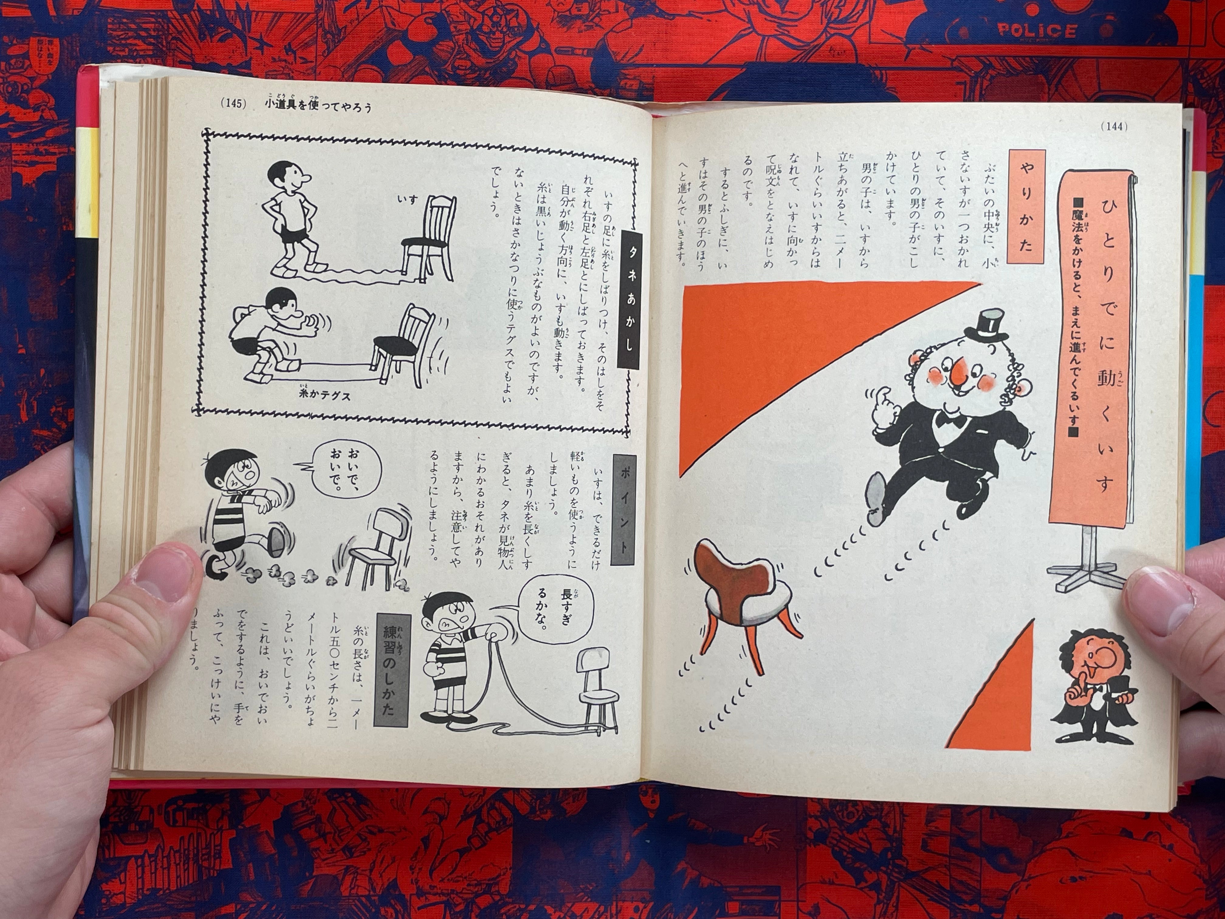 Intro to Magic Tricks - Hardcover by Shogakukan (1971)