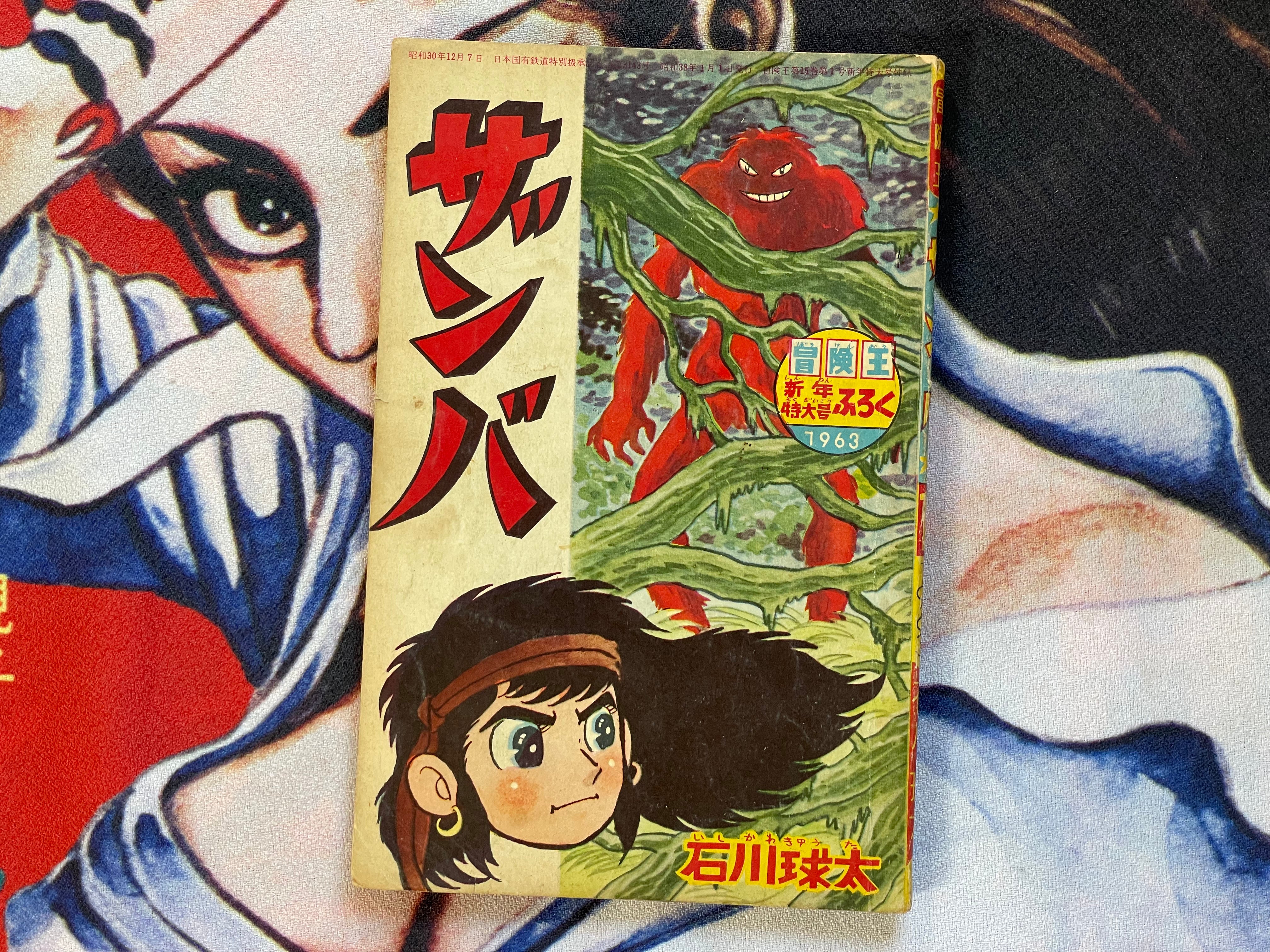 Zanba by Ishikawa Kyuta (1963)-thumbmail-1