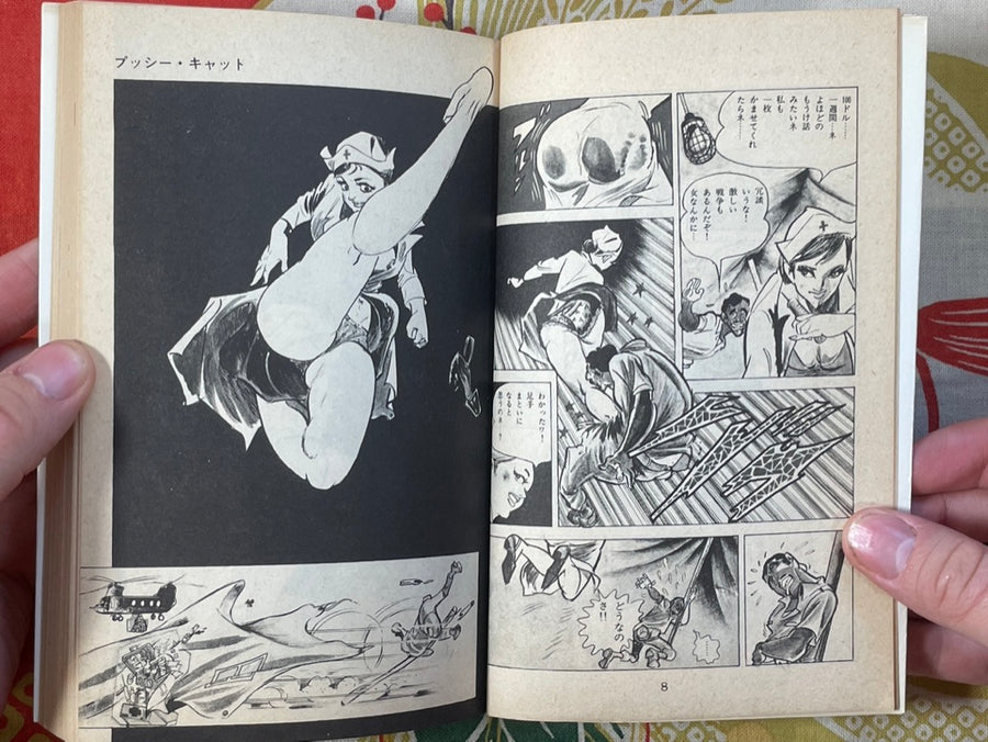 Pussy Cat by Mochizuki Mikiya (1982)