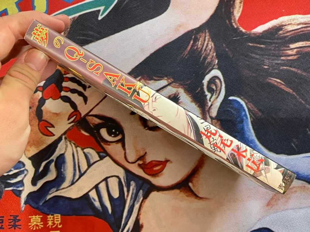 Q-Saku Dream by Suehiro Maruo (1993) (ALT COVER)