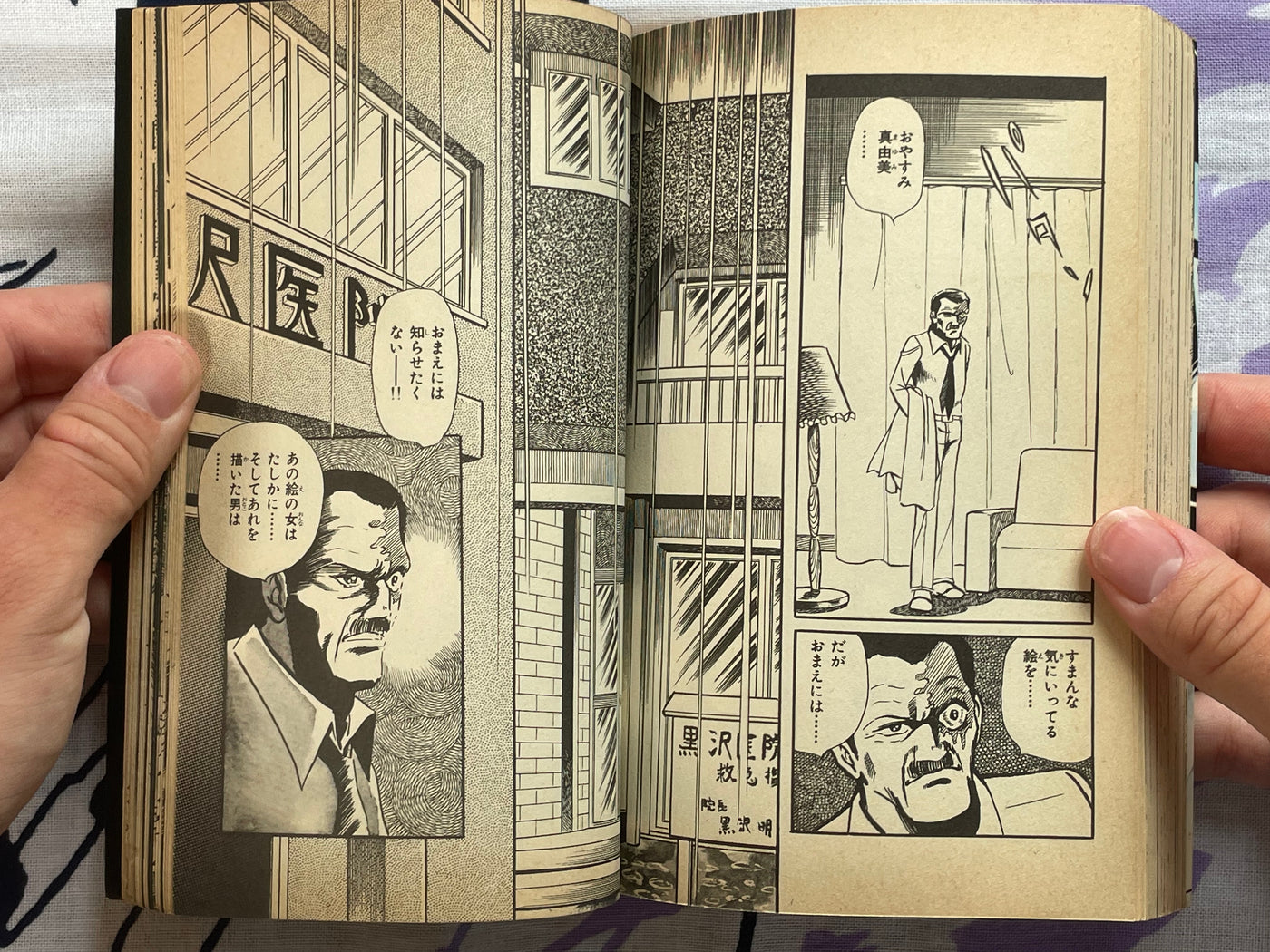 Cursed Bride by Okazaki Yu (1980)