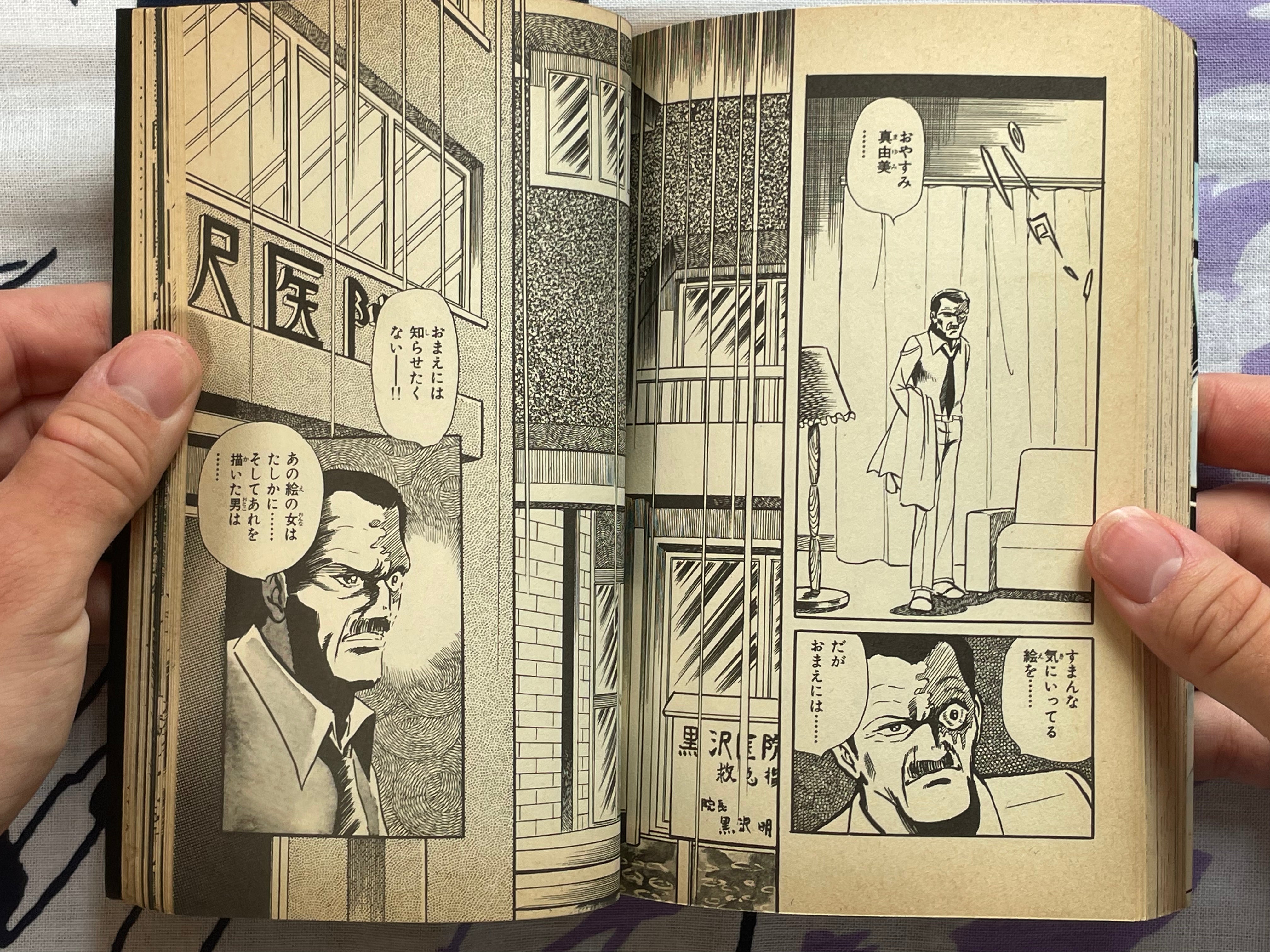 Cursed Bride by Okazaki Yu (1980)