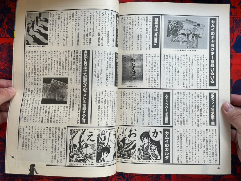 Ninpu Kamui Gaiden Roman Album 10 (1978) by Shirato Sampei