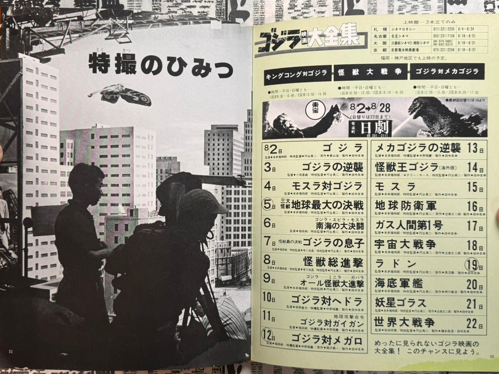 Godzilla - Hardcover by Movie Masterpiece Album (1979)-thumbmail-15