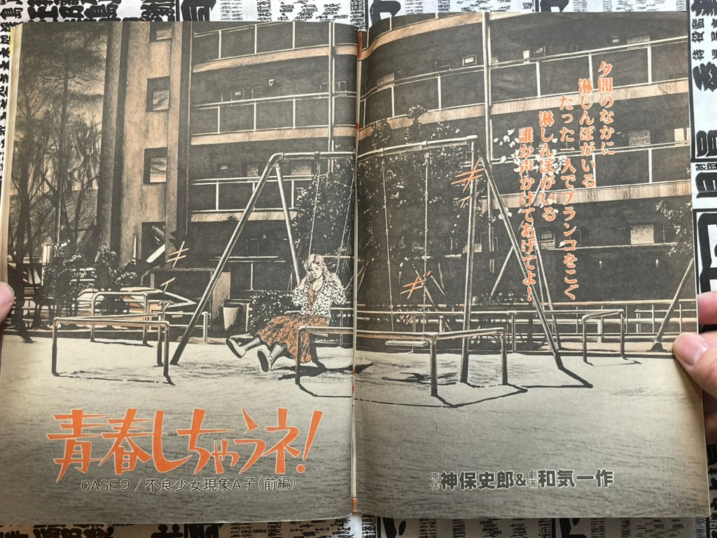 SIGNED Manga Erotopia Magazine ft. Toshio Maeda (1983/11)-thumbmail-3