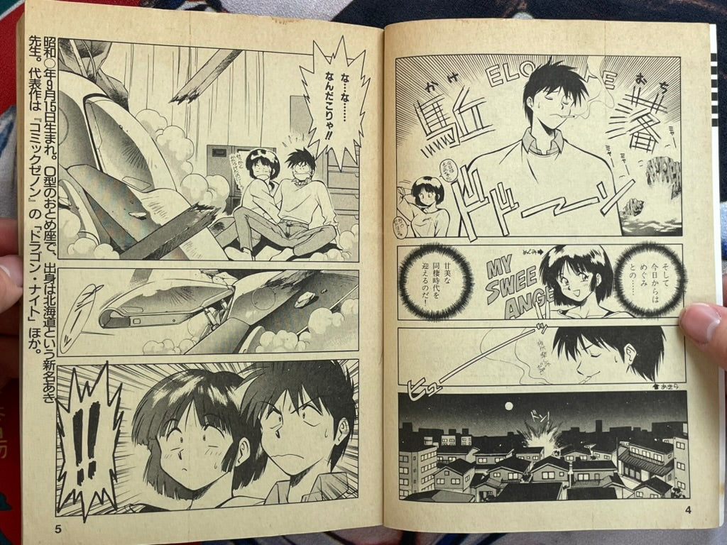 Shonen Comp Vol. 4: Comptiq Magazine Furoku Supplemental (1993)