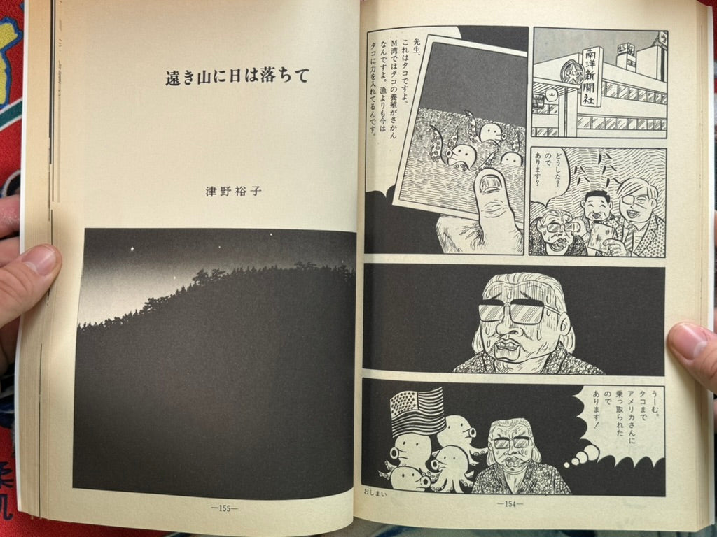 Garo Magazine (1990/4)