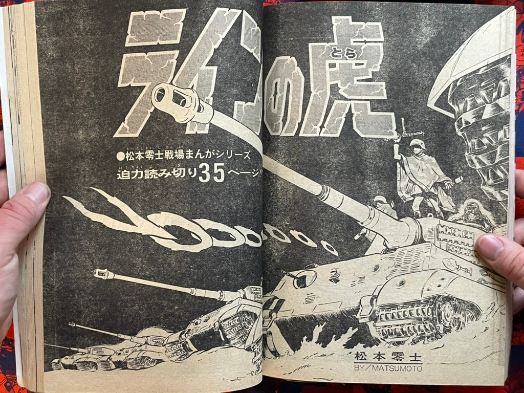 Weekly Shonen Sunday Vol. 45 - Nagashima Shigeo (11/1974) ^-thumbmail-18