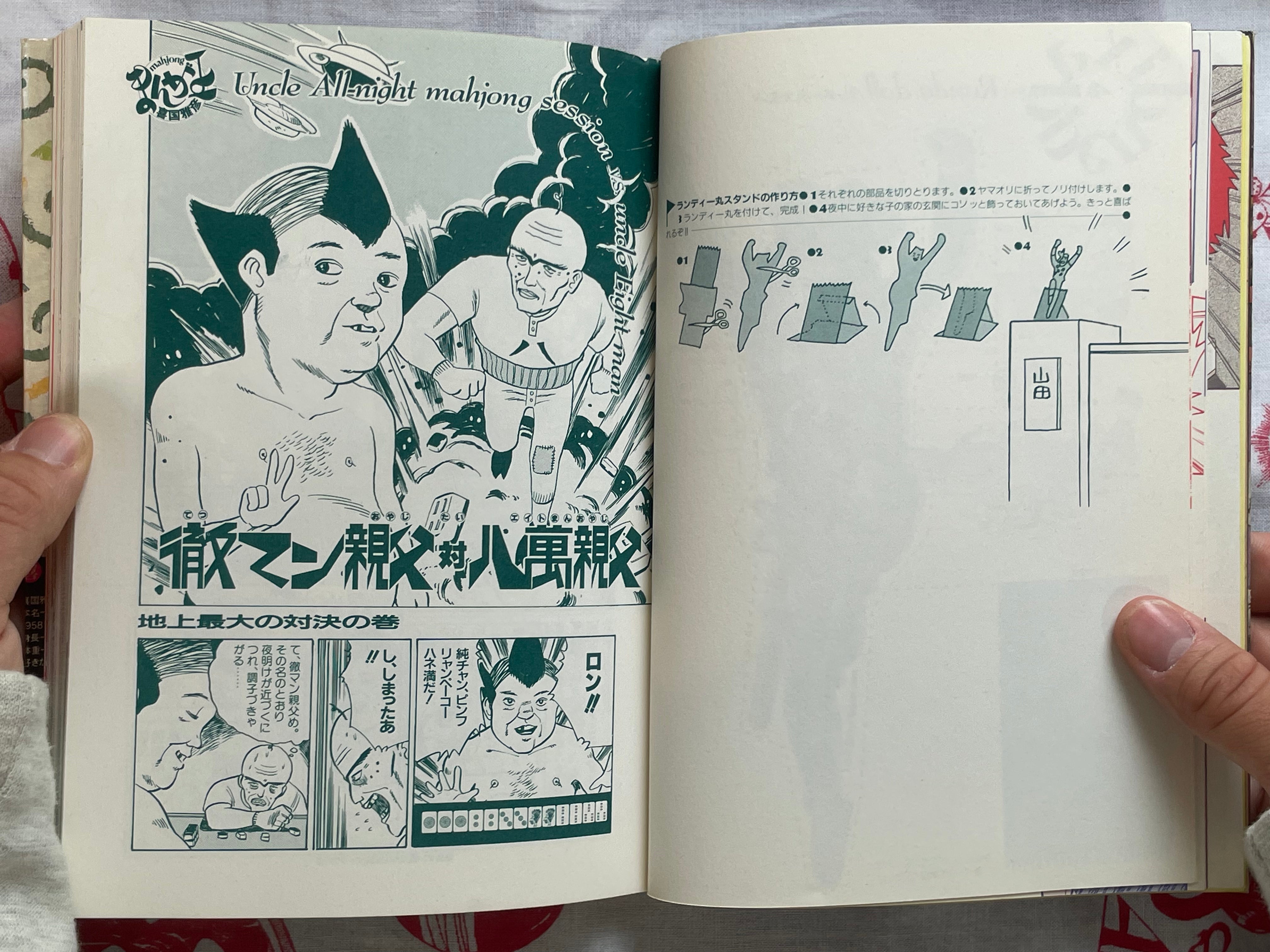 Mahjong Manga King by Kikuni Masahiko (1988)-thumbmail-6