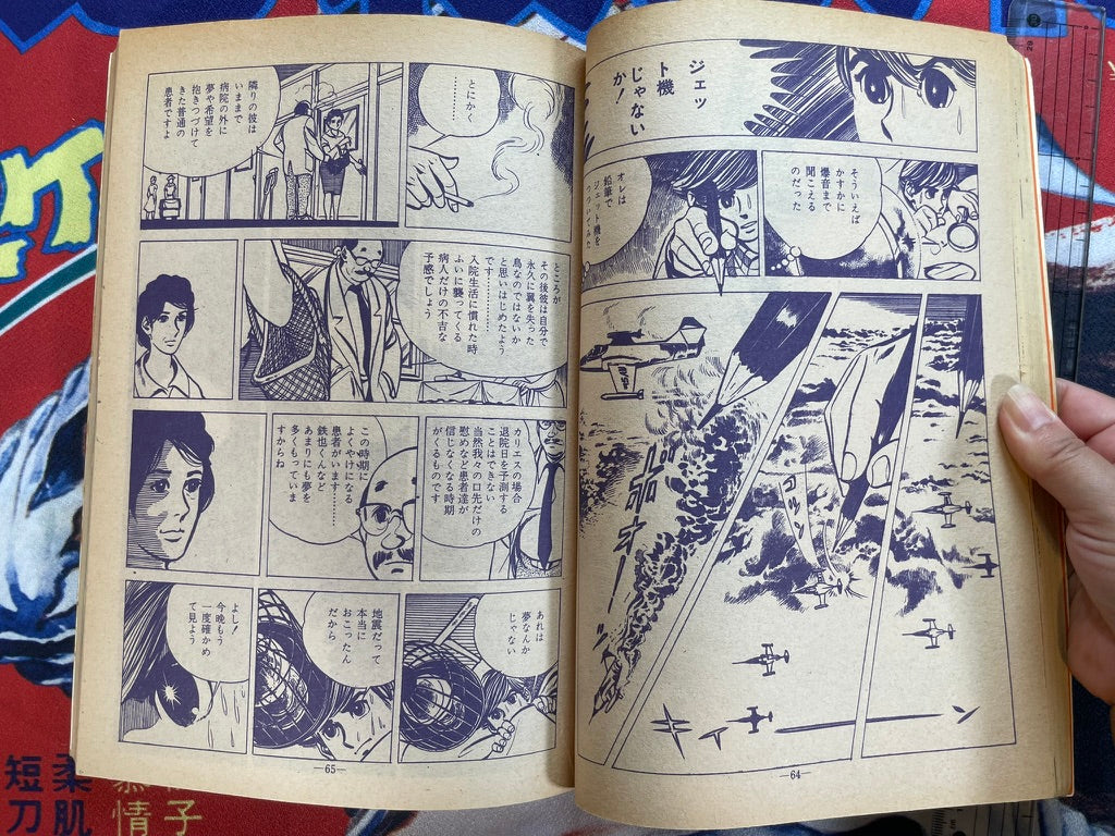 Garo Magazine No. 76 (5/1970) - Special Ikegami Ryoichi Extra Edition-thumbmail-9