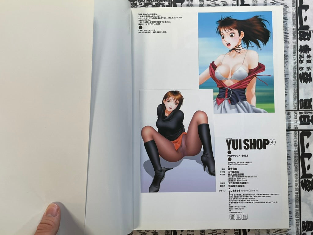 Yui Shop 4 by Yui Toshiki (2000)-thumbmail-4