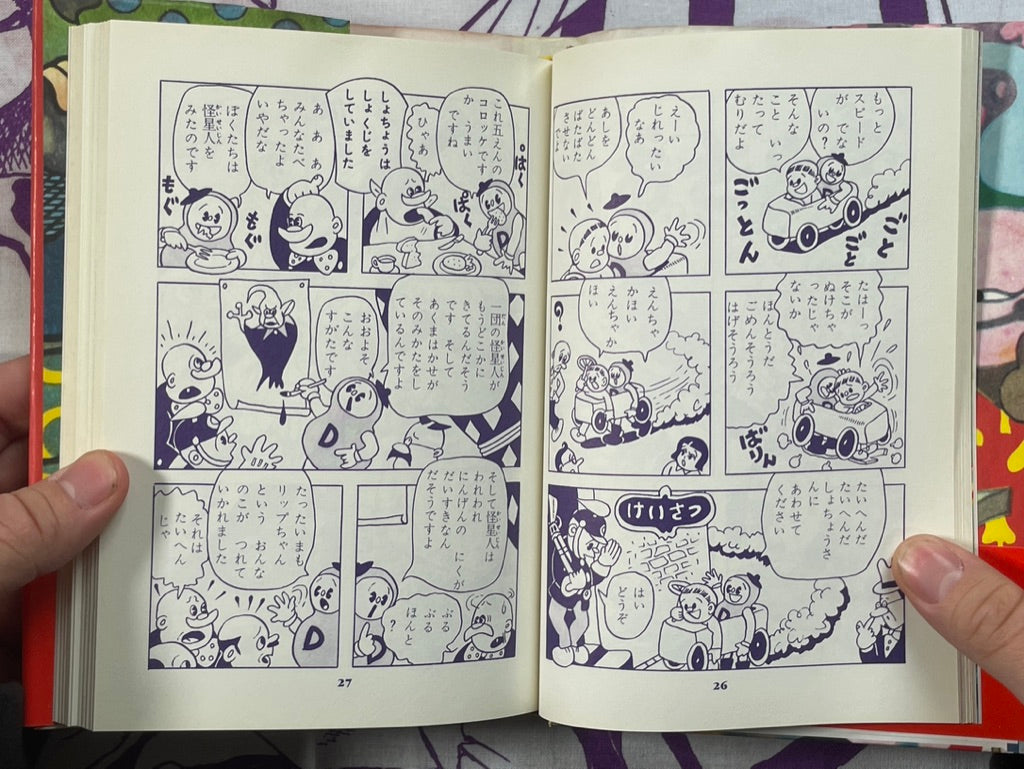 Kaisei Geiger 808 Tanuki - hardcover special edition by Sugiura Shigeru (2006)