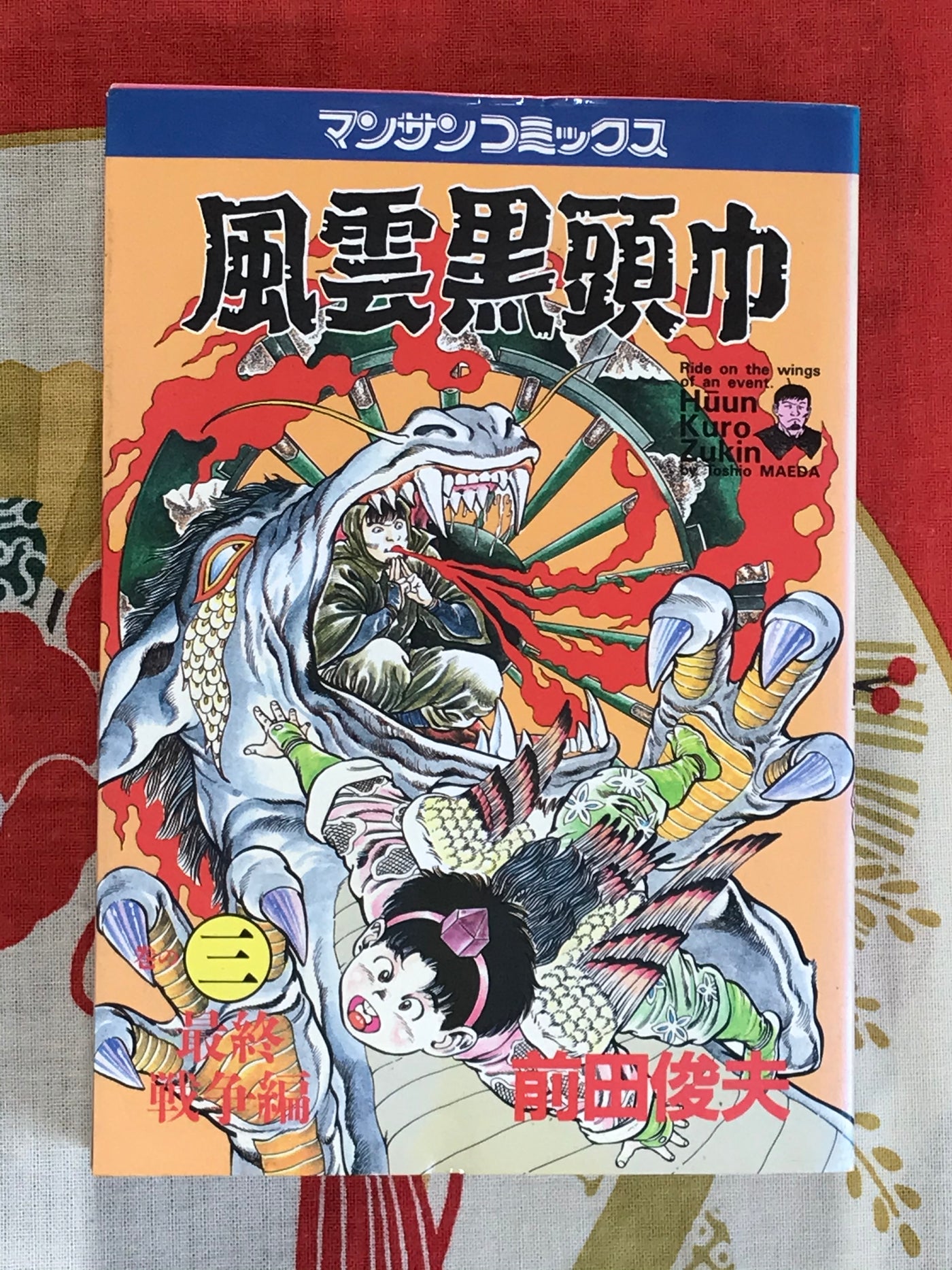 Huun Kuro Zukin volumes 1-3 Set by Toshio Maeda (1988)