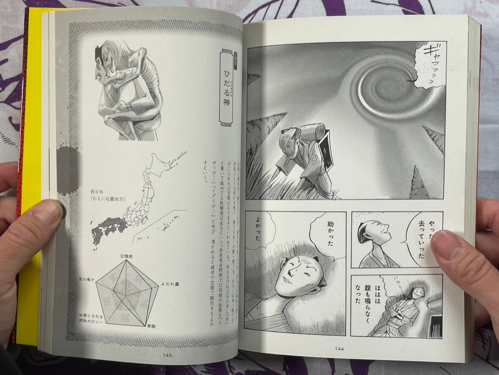Yokai Bakko by Ochazukenori (2013)