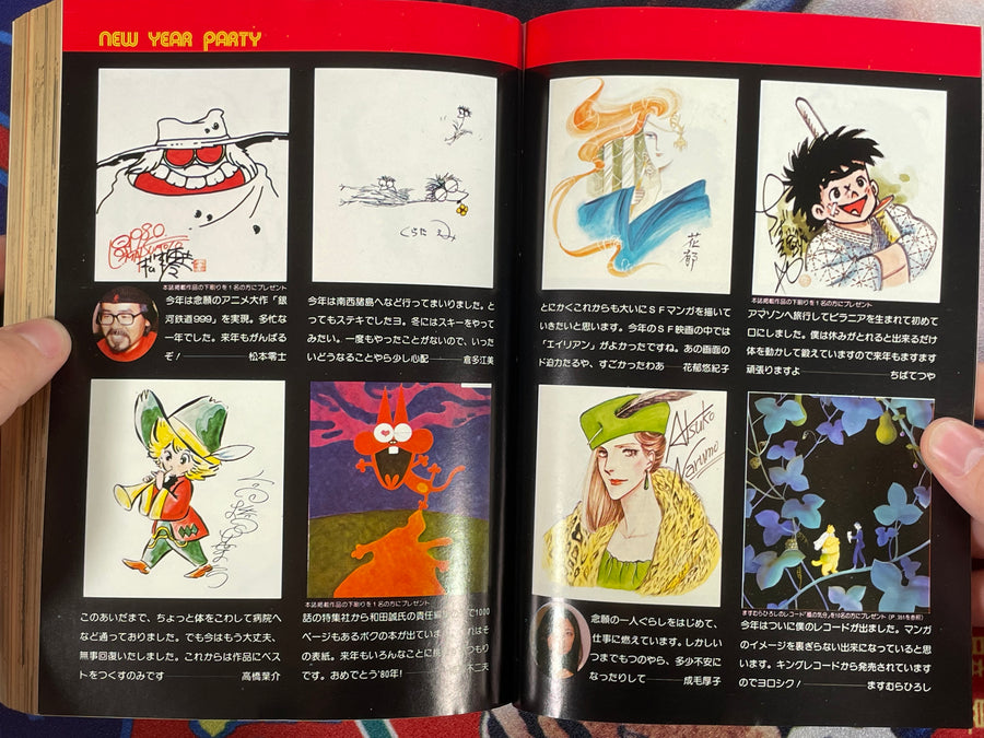SF Manga Kyosaku Big Collection Magazine Part 4 - 1/1980