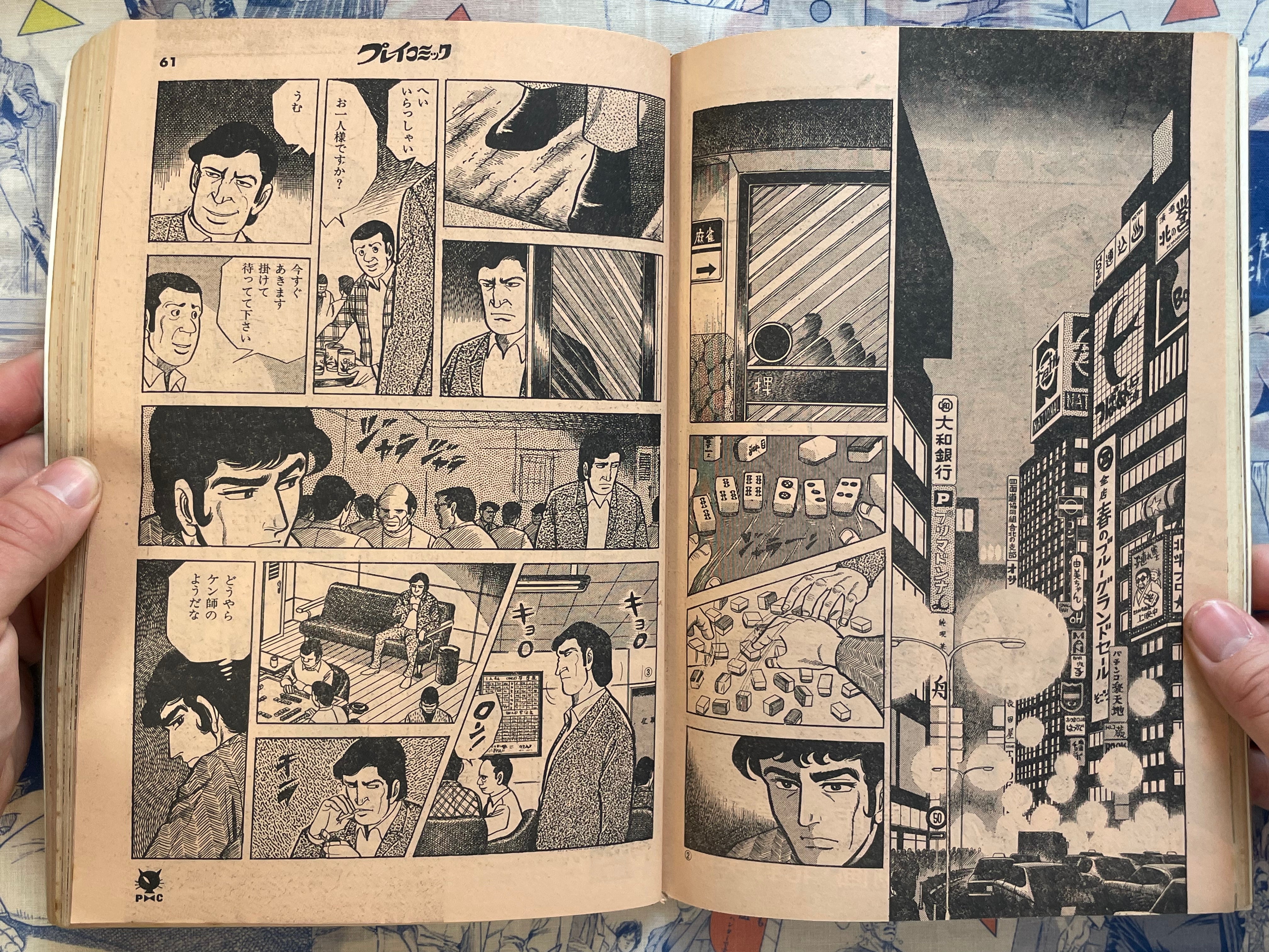 Play Comic Magazine (3/1973)