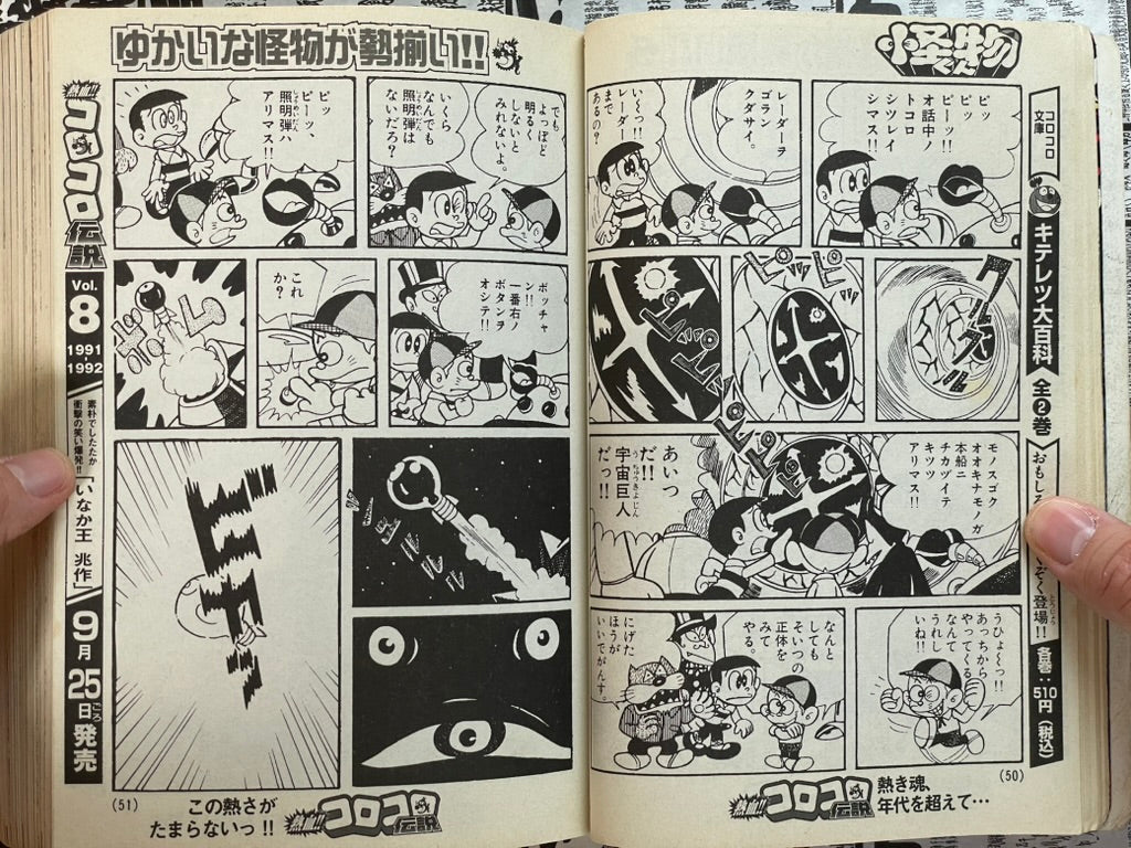 Legends of CoroCoro Vol. 3 - 1981-1982 (2007)-thumbmail-5