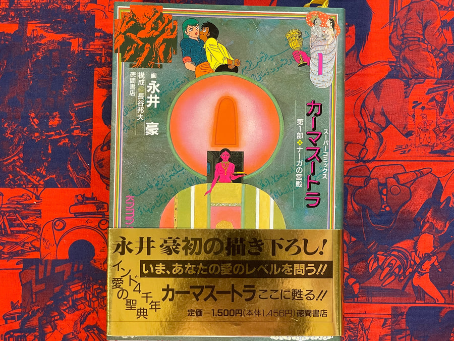 Kamasutra 1 by Go Nagai (1990)