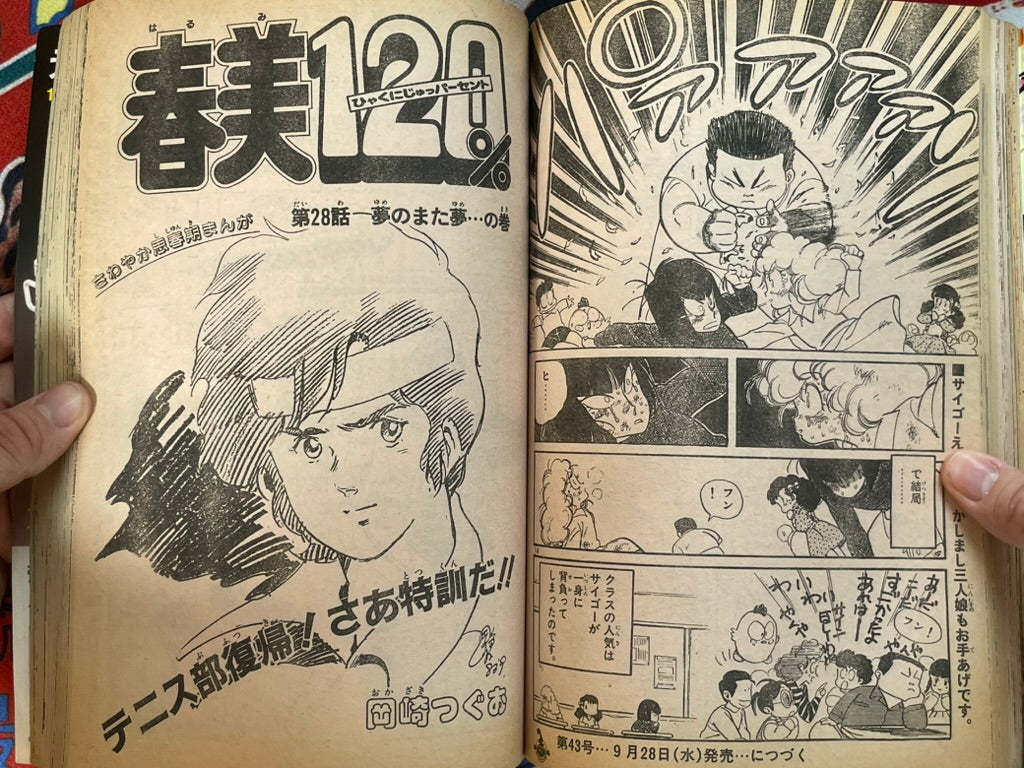 Weekly Shonen Sunday No. 42 (10/1983)-thumbmail-12