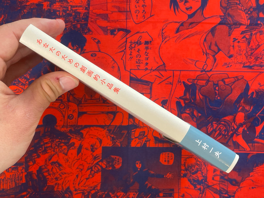 Gekiga Short Works Collection For You by Kazuo Kamimura (2025/Hardcover)